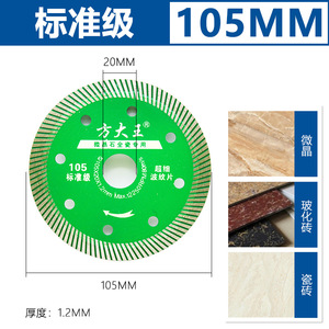 Fangdawang Ultra Fine Corrugated Cutting Disc 105mm For Ceramic Tile Sintered Stone - Product Image 2