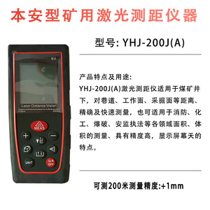 YHJ-200JA Laser Distance Meter 200m Range Bluetooth Mining Safety Certified Waterproof - Product Image 4