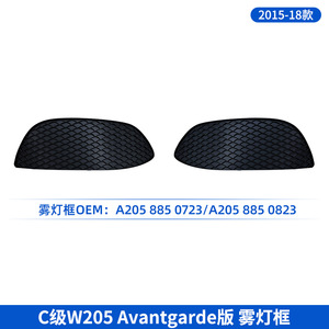 ฝาไฟตัดหมอก Mercedes-Benz A2058850723สีดำคาร์บอนไฟเบอร์สำหรับ W205 C-Class Avantgarde 2015-2018 - Product Image 3