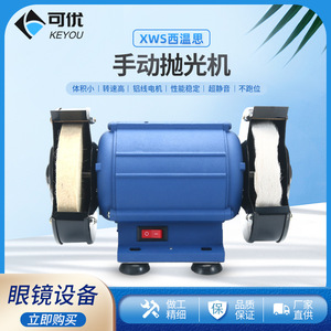 Máquina de pulido manual Keyou para lentes de gafas, amoladora eléctrica profesional con motor de alambre de aluminio de alta velocidad y estable. - Product Image 1