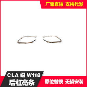 Mercedes-Benz CLA118 Rear Bumper Trim Strip Aluminum <b>Decorative</b> <b>Plate</b> A1188852102L A1188852202R - Product Image 2