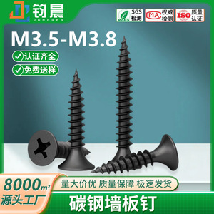 Black <b>Flat</b> Head Phillips Tapping <b>Screws</b> M3.5 M3.8 For Drywall General Industry Low Profile Metric Right Hand Thread - Product Image 5