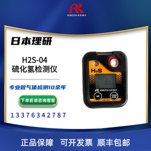 Analyseur de gaz H2S portable Riken Keiki HS-04 avec 2 piles AAA, précision de 1 ppm pour la détection du sulfure d'hydrogène - Product Image 2