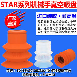 Ventouses industrielles à tête large série STAR, à trois couches, accessoires pour robots, supports de base à ventouses pneumatiques - Product Image 3