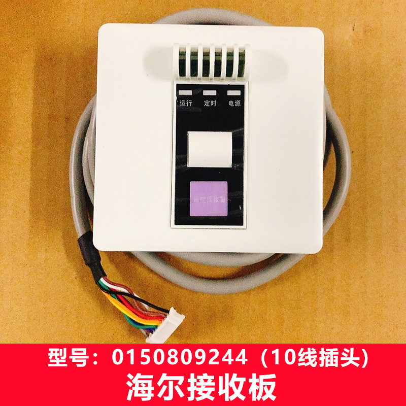 Carte réceptrice Haier 0150809244