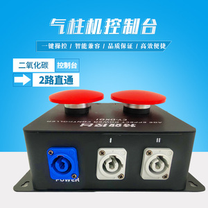 Limin แผงควบคุมไฟเวที CO2พายุหิมะ4ช่องเครื่องควบคุมอากาศคอลัมน์สำหรับเอฟเฟกต์บนเวที - Product Image 2