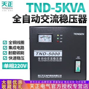 Stabilisateur de tension automatique Tengen Tnd-5000 5Kva monophasé 220V pour usage domestique - Product Image 5