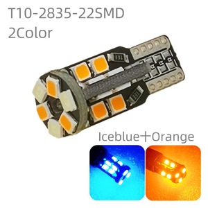 자동차 LED 브레이크 라이트 T10 2835 22smd 캔버스 앰버 아이스 블루 듀얼 컬러 5w Led 독서 폭 빛 회전 신호 전구 자동차 - Product Image 3