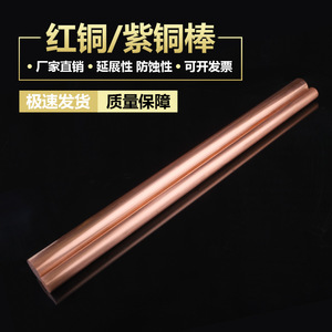 T2 Copper Rod Round Solid Pure Copper Electrode Conductive Mold Discharge Cylinder Hammering Tool - Product Image 4
