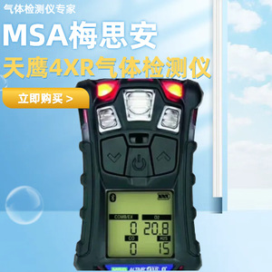 เครื่องตรวจจับก๊าซหลากหลายแบบพกพา4XR Msa Altair H2S O2ก๊าซไวไฟ LEL จอภาพความปลอดภัย - Product Image 5