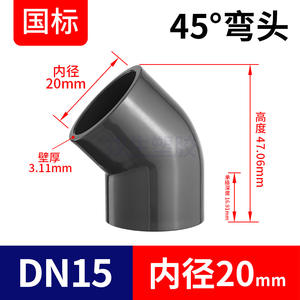 Coude intérieur en PVC 45 135 pour l'alimentation en eau chimique, raccord de tuyauterie de drainage, filetage interne, conduites, raccords, norme nationale - Product Image 3