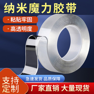 Nano Adhesive Tape Acrylic Double Sided Transparent Waterproof Residue Free High Adhesion Reusable Office Tape - Product Image 4