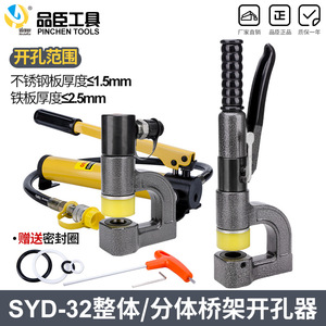 Herramienta Pinchen Tools Syd-32, sierra perforadora hidráulica de 32 mm, punzón manual para bandeja de cables de acero inoxidable - Product Image 3
