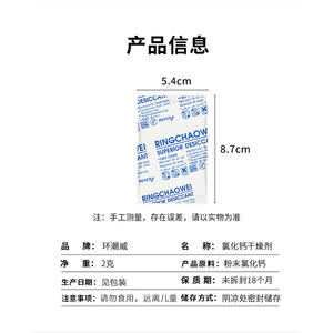 Déshydratant au chlorure de calcium 2g/g, emballage double couche, agent anti-humidité pour déshumidificateurs domestiques et vêtements - Product Image 2