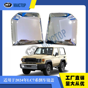 Nouvelle coque de rétroviseur argentée électro-plaquée adaptée aux Land Cruiser LF79 LC76 FJ78 2024 - Product Image 5