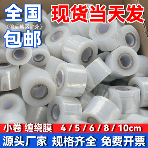 Pe Takeaway Wrap Film 5Cm Self Adhesive Protective Film For Wire Bonding Small Roll Packaging Film Food Grade Transparent - Product Image 5