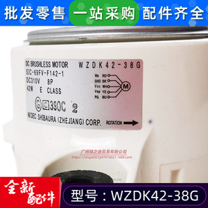 มอเตอร์เครื่องปรับอากาศอินเวอร์เตอร์ Midea รุ่น WZDK42-38G ชุดพัดลมแบบไร้แปรงถ่าน DC SIC-69FV-F142-1 สำหรับใช้งานเชิงพาณิชย์ - Product Image 4