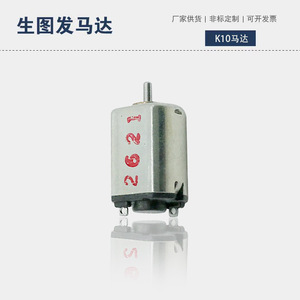 K10 Mini DC Motor 36V Rotation <b>Smart</b> <b>Lock</b> Solar Toy Use - Product Image 4