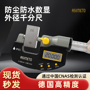 Asimeto Digital <b>Micrometer</b> 0-25mm 0.001mm Resolution IP65 Waterproof Stainless Steel - Product Image 2