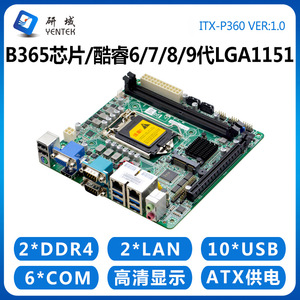 Carte mère Yentek P360 Mini ITX LGA1151 chipset Intel B365 DDR4 double canal avec prise en charge double réseau - Product Image 4