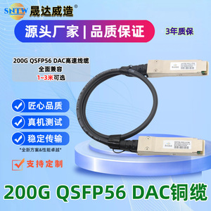 Cable DAC QSFP56 200G de Shengdawei Manufacturing, Pasivo, de Cobre, Compatible con H3C, Cisco, Huawei, Ruijie - Product Image 5