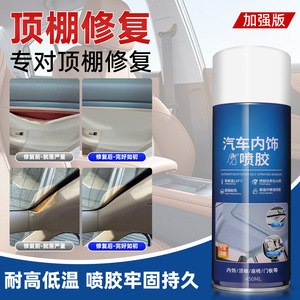 <b>Car</b> <b>Interior</b> Adhesive Spray 450Ml Rotating Nozzle For Headliner Repair And Renovation - Product Image 5
