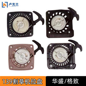 Accessoire de coupe de fil de démarrage 139HS pour tondeuses à gazon compatible avec les plaques de tiroir - Pièces et accessoires pour tondeuses - Product Image 3