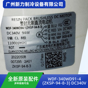 มอเตอร์ดีซีไร้แปรงถ่าน Welling รุ่น WDF 340WD91 4 ZKSP 94 8 3 DC340V 94W 1100 รอบต่อนาที - Product Image 2