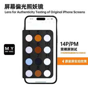 Lentille Polarisée YCS M.Y pour iPhone 12-17 Pro Pro Max – Outil de Vérification d'Authenticité et de Test d'Écran Original - Product Image 4