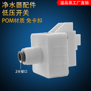 Conector para purificador de agua, interruptor de baja presión de 2 puntos, 14mm de diámetro, Ip65, accesorios para máquina de agua pura - Product Image 4