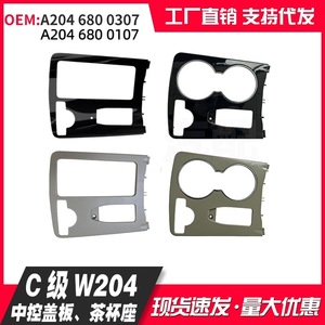 Mercedes-Benz C-Class W204 Center Console Cup Holder Cover Black ABS Plastic Trim Part A2046800307 - Product Image 3