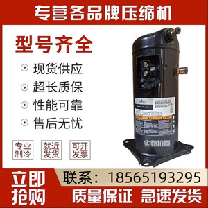 คอมเพรสเซอร์แบบสโครล HYZL Copeland รุ่น ZR61KC TFD 420 สำหรับสารทำความเย็น R22 - Product Image 5