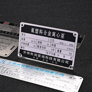 Plaque signalétique personnalisée en acier inoxydable Hui Lian, gravée au laser, résistante à la corrosion, pour marquage de vannes - Product Image 1