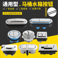 Botón de descarga doble universal rectangular/ovalado para inodoro, accesorios ligeros de 0.05 kg para tanque de agua de uso general.