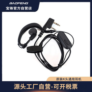Casque d'écoute Baofeng Walkie Talkie K Head, écouteur radio universel pour téléphones non étanches - Product Image 5
