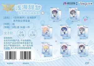 36 Boîtes en Gros Yuewen Taniayi The King's <span class=keywords><strong>Avatar</strong></span>: Série Shallow Sea Sweet Dreams Qstyle Badge Blind Box Collection Jeu de Cartes - Product Image 6