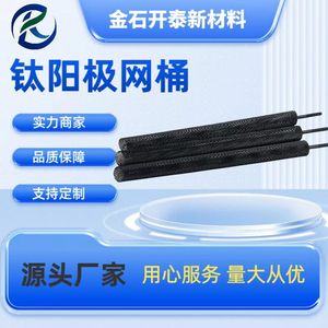 Réservoir en maille d'anode en titane électrochimique Jinshi Kaitai 60*700 pour le détartrage de l'eau en circulation - Product Image 3