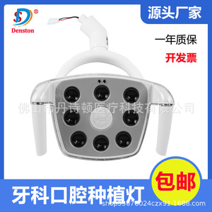 Lampe LED sans ombre à lumière froide Dansdon pour implant dentaire, éclairage chirurgical oral pour fauteuil dentaire - Product Image 4
