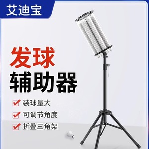 Collecteur de balles de badminton Idibao, support trépied métallique à fréquence réglable pour terrains d'entraînement - Product Image 4