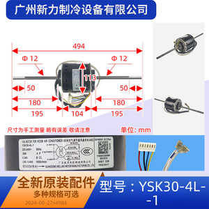 YSK30-4L-1 มอเตอร์พัดลมสำหรับเครื่องปรับอากาศในห้อง 220V 50Hz 30W ของแท้ อะไหล่ใหม่เอี่ยม - Product Image 3