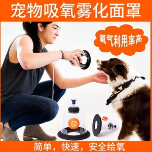 Reutilización Veterinaria de Mascarillas de Oxígeno para Animales - Product Image 4