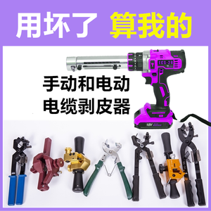 Electric Wire Stripper Multi Functional High Voltage Cable Stripper Insulated Wire Overhead Conductor BXQ 34695008AB - Product Image 3