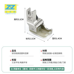 Prensatelas de plástico de doble corte alto-bajo Zz con base de teflón para piezas de máquinas de coser de cuero - Product Image 5