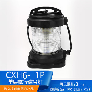 Cxh6-1p ไฟนำทางทางทะเลแบบชั้นเดียว โปร่งใส สีแดงรอบทิศทาง ไฟสัญญาณฉุกเฉิน ฐาน P28s มาตรฐาน IP56 - Product Image 5