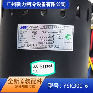 Moteur de ventilateur intérieur pour climatiseur central YSK300-6, moteur électrique asynchrone YF139-300-6A7, métal 3,0 mm - Product Image 3