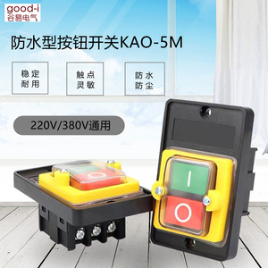 Interruptor de Botón Impermeable KAO-5M para Calderas de 220V/380V, Taladros de Banco, Máquinas de Corte, Herramientas Mecánicas, 3A Máx. Corriente 24V/12V - Product Image 5