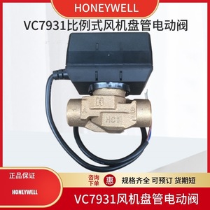 Honeywell Electric Two Way Valve DN20 AC240V Proportional Modulating For Water Heating Systems - Product Image 4