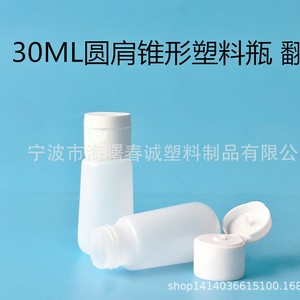 Chuncheng 30Ml Round Shoulder Conical <b>Plastic</b> Bottle Cannon <b>Cap</b> General Packaging Non Toxic - Product Image 1