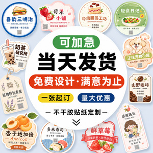 Hengxinmao Custom <b>Stickers</b> Self Adhesive Labels Matte Glossy Film Food Packaging <b>Fruit</b> Beverage Tea Milk Tea Wine Label - Product Image 1