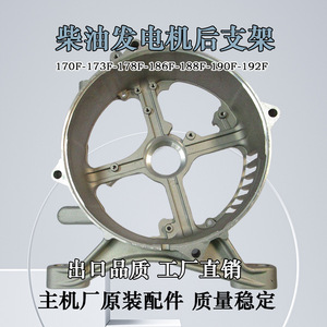 Piezas para Generador Diésel 173-178-186-188-192F, 3-8KW, Cubierta Trasera, Tapa Final, Soporte Trasero del Motor, Accesorio - Product Image 5